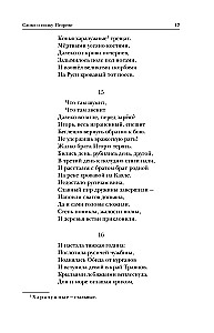Литература Древней Руси. Слово о полку Игореве. Повесть временных лет. Жития святых